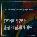 MID0003 아더 LG냉장고렌탈 가격 비교와 월 렌탈료 확인하기