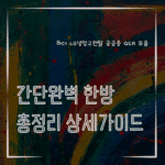 MID0009 아더 LG냉장고렌탈 궁금증 QA 모음