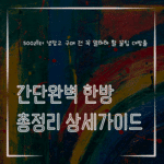 MID0022 500리터 냉장고 구매 전 꼭 알아야 할 꿀팁 대방출