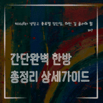 MID0036 900리터 냉장고 종류별 장단점 어떤 걸 골라야 할까