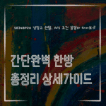 MID0043 S834BP20 냉장고 렌탈 AS 조건 꼼꼼히 따져보기