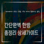 MID0046 S834BP20 냉장고 렌탈 기능 제대로 활용하는 꿀팁