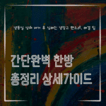 MID0069 냉동실 성에 제거 후 심해진 냉장고 팬소리 해결 팁
