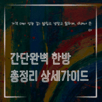 MID0072 가격 대비 성능 갑 살림소 냉장고 탈취제 이래서 쓴다