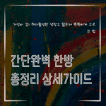 MID0081 가성비 갑 야자활성탄 냉장고 탈취제 똑똑하게 고르는 법