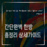 MID0088 김치냄새 걱정 끝 야자활성탄 냉장고 탈취제 써보니 이렇더라