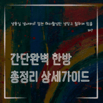 MID0090 냉동실 냄새까지 잡는 야자활성탄 냉장고 탈취제 있을까
